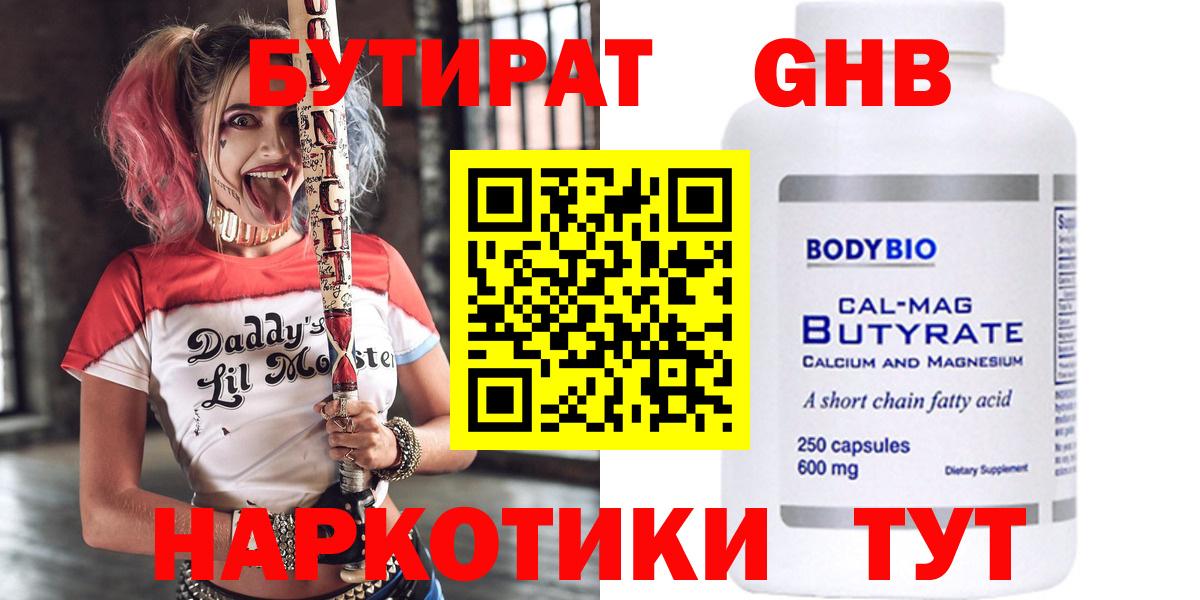 БУТИРАТ вода Грязи