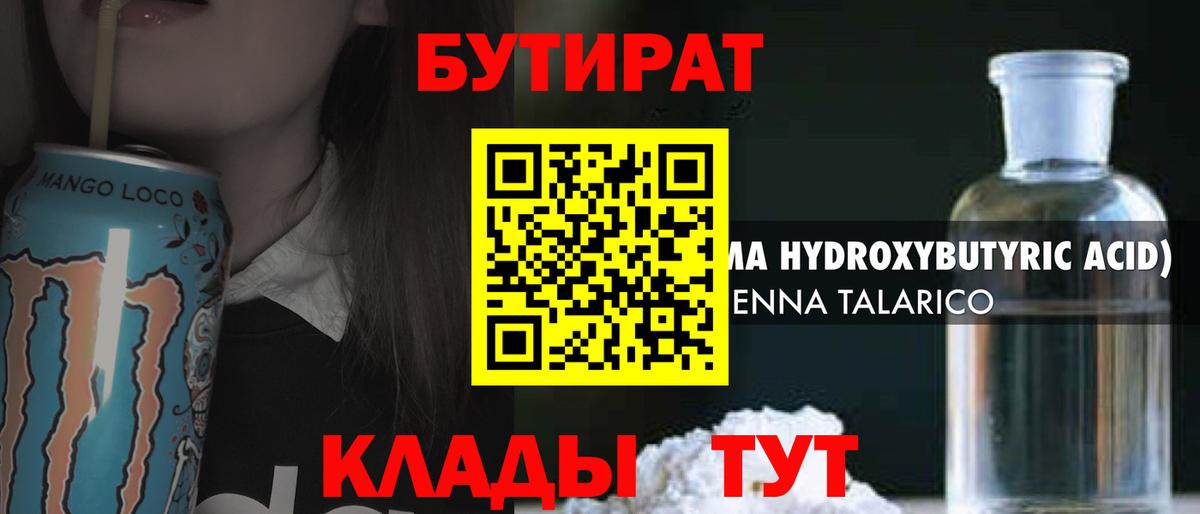 БУТИРАТ  БУТИРАТ BDO 33%  Вход с VPN  Грязи 