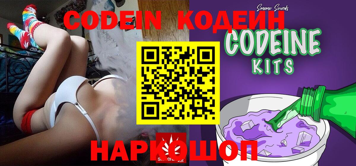 Codein Purple Drank  Вход с VPN  Грязи 