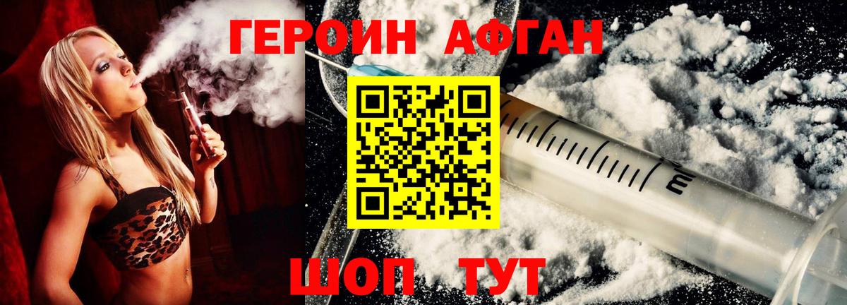 Героин хмурый Грязи