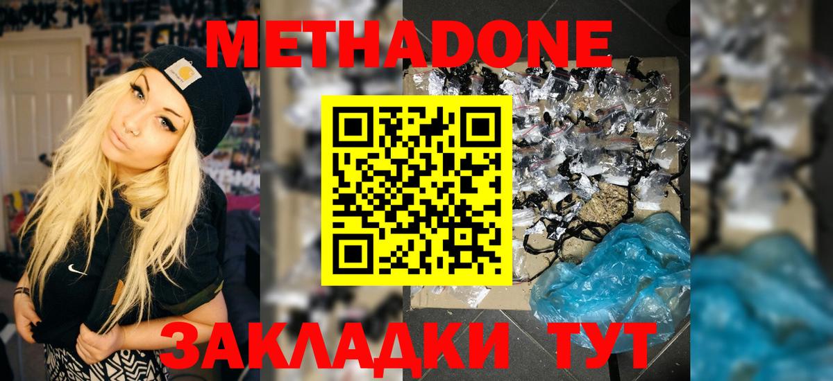 Метадон белоснежный  Вход с VPN  Грязи  Метадон methadone 